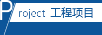 可以篩分粉末、顆粒、漿液，篩分精度高